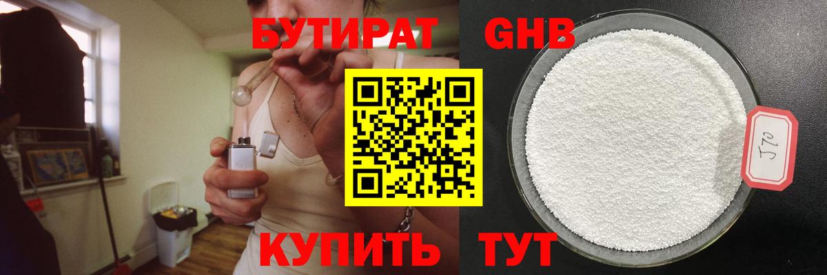 БУТИРАТ вода Серпухов