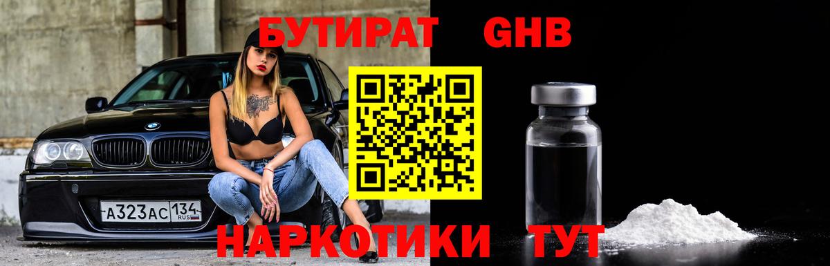 Серпухов  Бутират жидкий экстази  Вход с VPN 