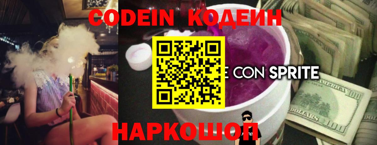 Кодеиновый сироп Lean Purple Drank Серпухов