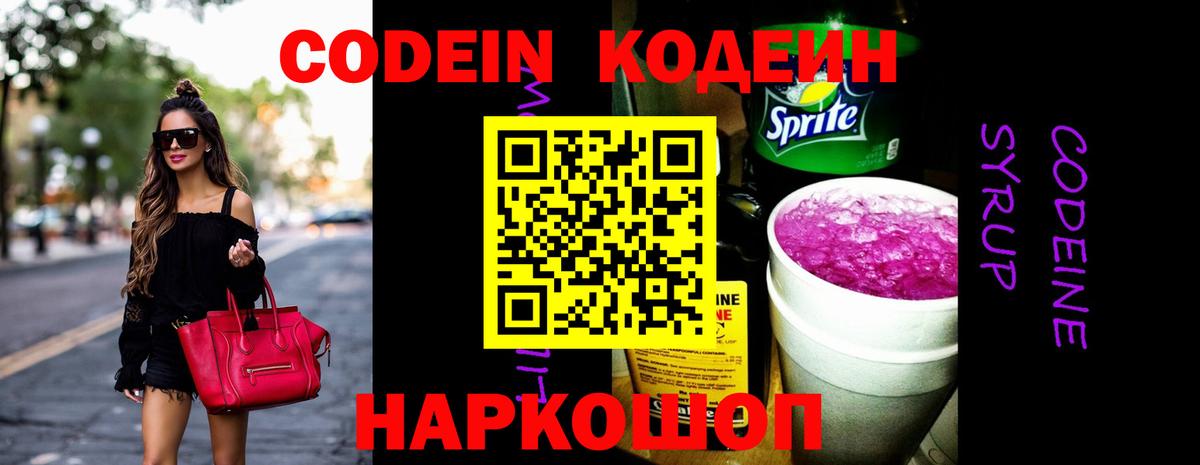 Codein Purple Drank  Кодеин напиток Lean (лин)  Серпухов  Вход с VPN 
