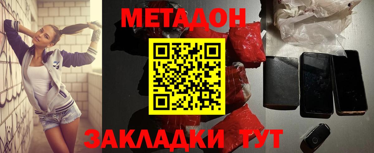 Метадон мёд  Вход с VPN  Серпухов 